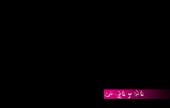 لالة مولاتي.نت lalamoulati.net