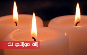 كيف تزيلي بقايا الشمع عن الأقمشة