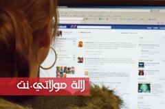 فيسبوك: إقبل هذه الشروط أو ارحل عنا!