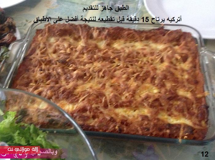 اللازانيا بالخضر والبيشاميل مطبخي 8xzkeislmnxquph7k9k7