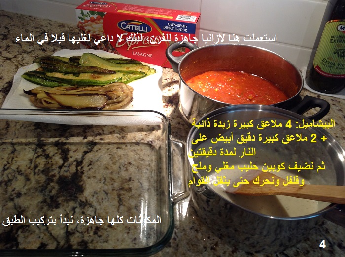 اللازانيا بالخضر والبيشاميل مطبخي fzc49lo55f6r3diyx586