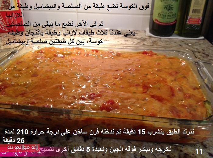 اللازانيا بالخضر والبيشاميل مطبخي qgbiwmm68vrb0kypygxn