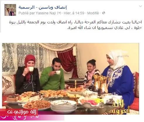 إنصاف وياسين الفائزان بلقب لالة لعروسة 2014 رزقا يوم الجمعة الماضي بمولودة اختارا لها من الأسماء " أميرة"