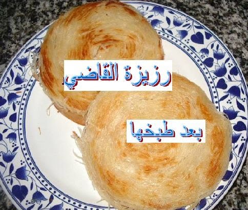 الرزيزة