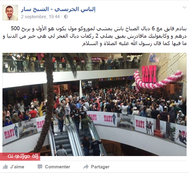 بالصورة..الشيخ يهاجم زوار موروكو مول اللي بغاو ياخذو 500 درهم وها شنو قال عليهم